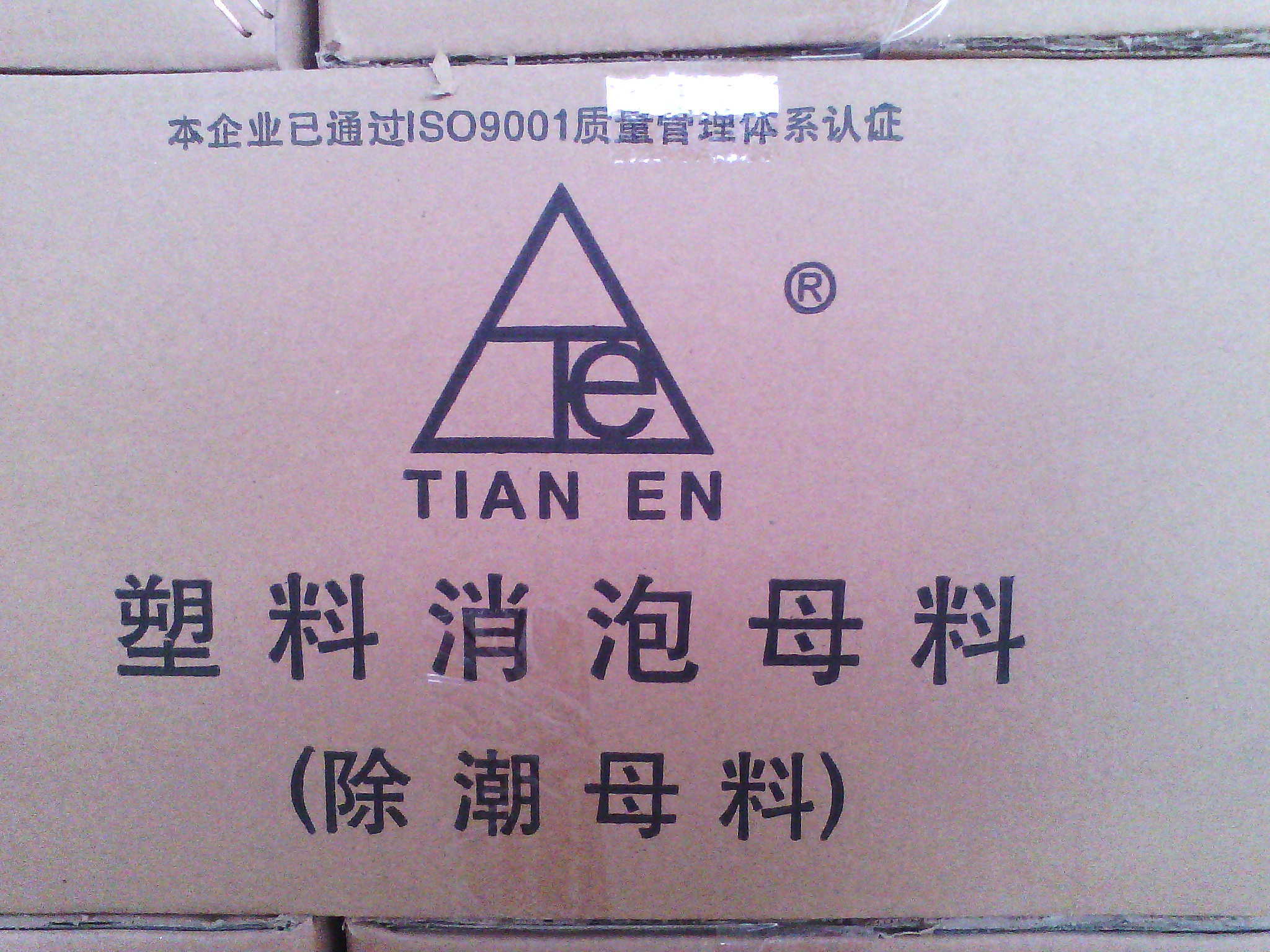 海(hai)外貨(huo)櫃（塑(su)料消(xiao)泡劑(ji)）整車(che)出