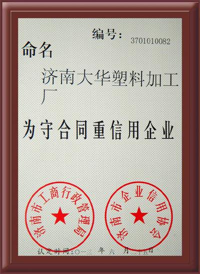 守合同(tong)重信用(yong)證書